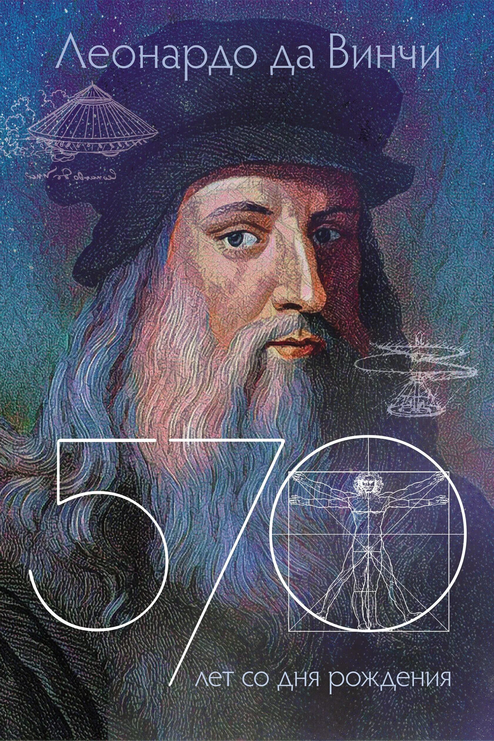 Пьеро да винчи и катерина леонардо. Леонардо лет. Леонардо лет. Леонардо да винчи заслуги. Леонардо лет.