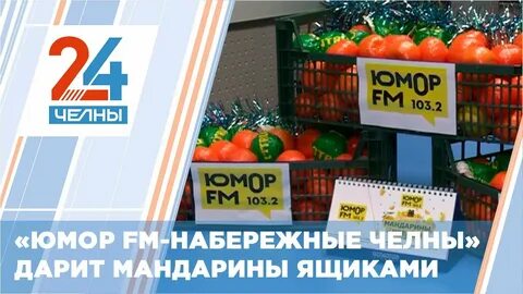 Вести фм набережных челнов