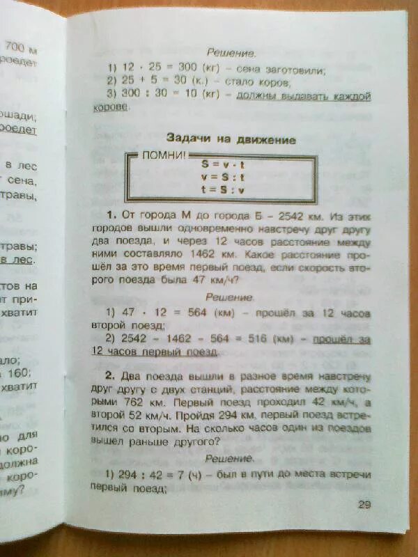 Задачи повышенной сложности по математике 4