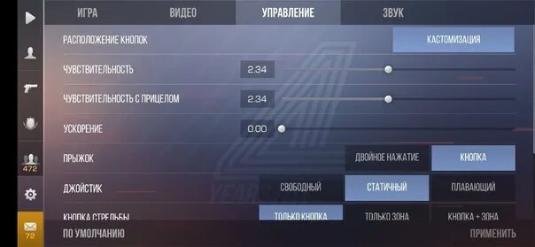 Самая лучшая чувствительность на телефон