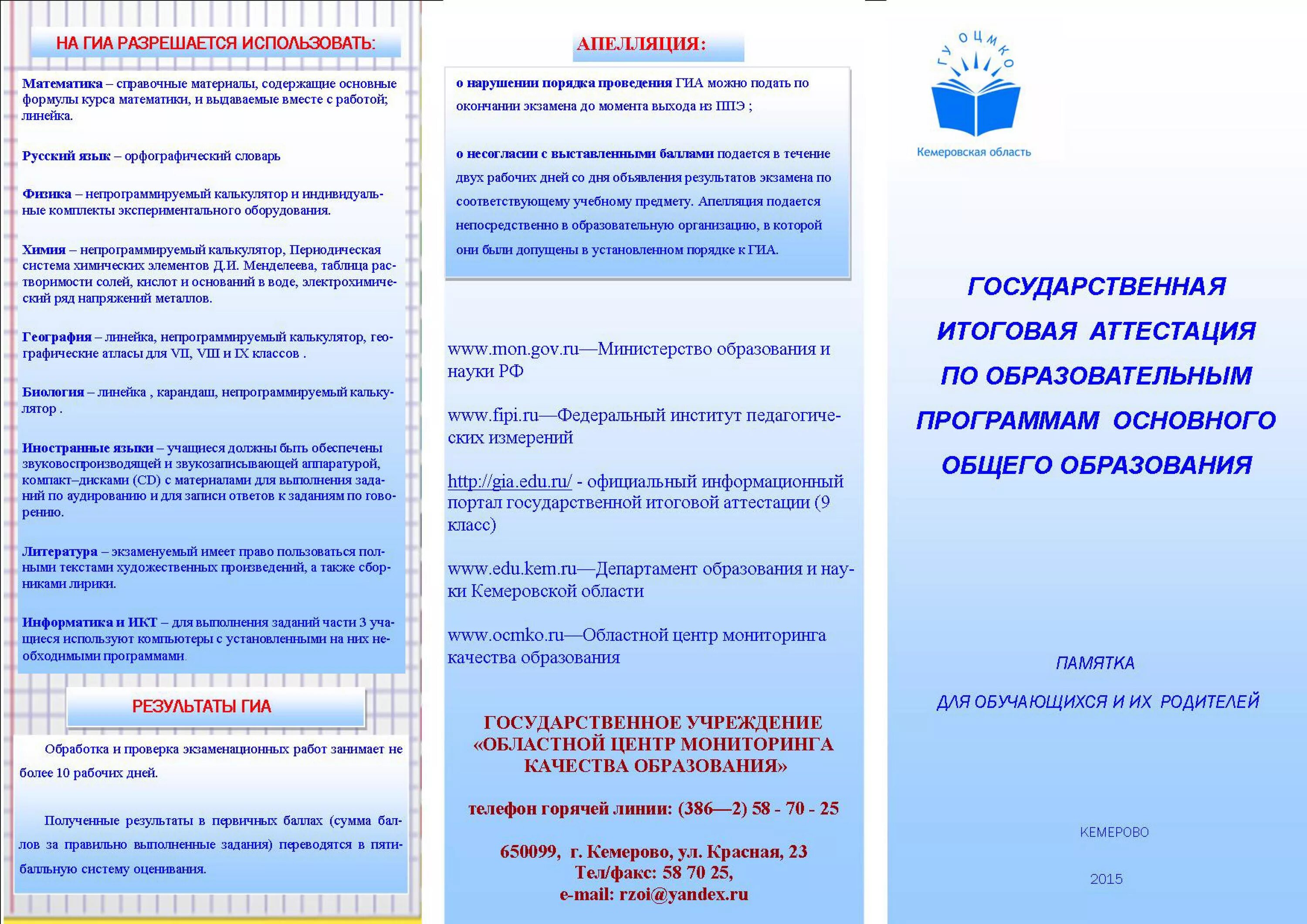 Памятка подготовка к огэ. Памятка гиа. брошюра для выпускников. буклет для родителей по гиа. памятка для родителей гиа.