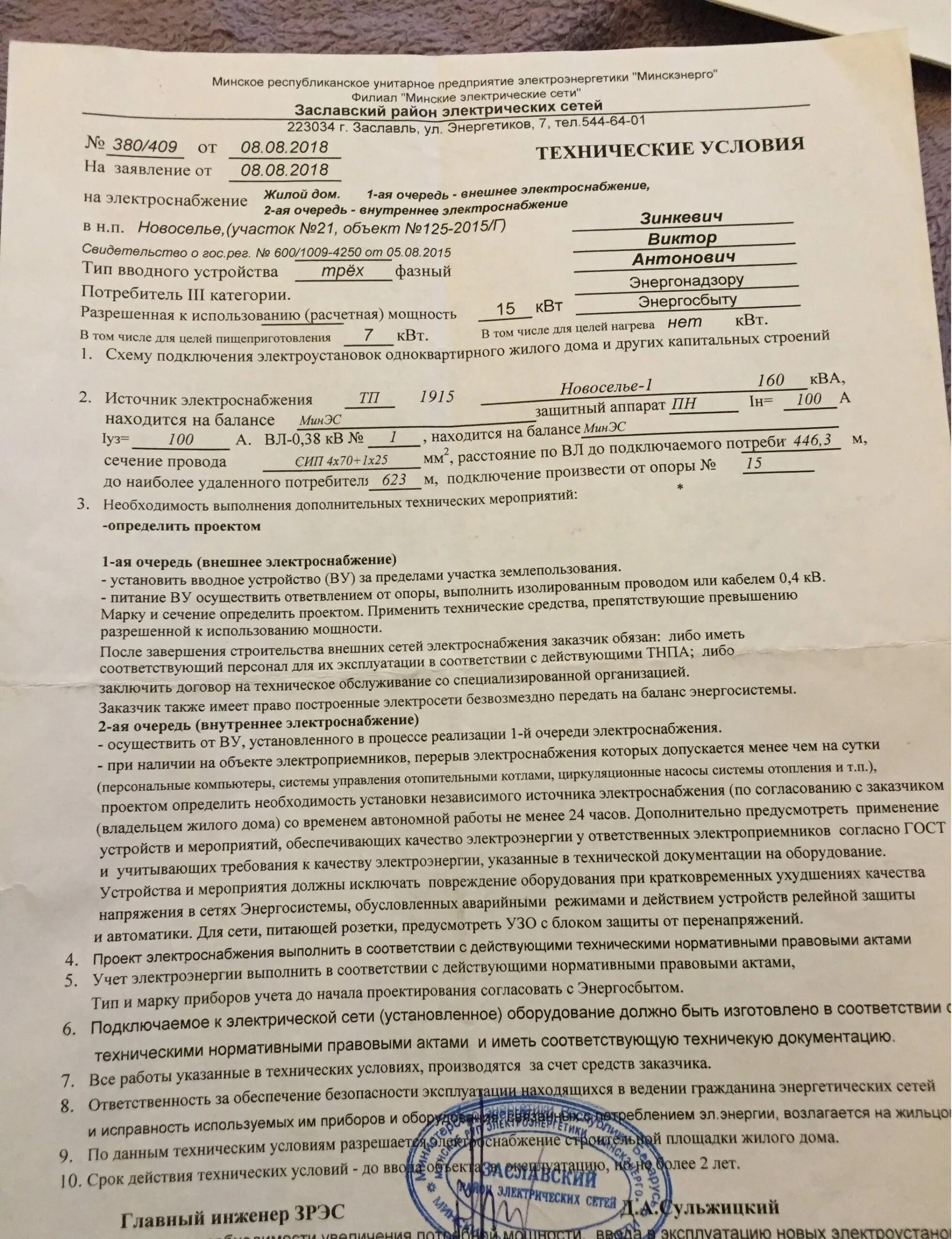 Как выглядит договор о подключении света Образец список лиц имеющих право ведения оперативных переговоров с энергоснабжаю