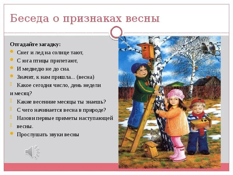 Признаки весны. Рассказать о приметах весны. Признаки наступления весны. Приметы весны для дошкольников.