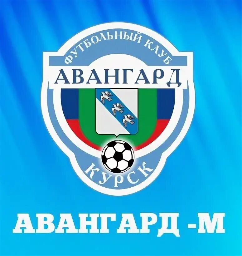 Авангард м. Авангард Курск эмблема. Футбольная Академия Авангард Курск. Талисман Авангарда Курск. А6.м Авангард.