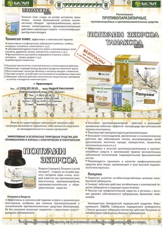 Популин арго 200 мл. Популин с дигидрокверцетином арго. Популин с дигидрокверцетином арго. Популин отзывы врачей. Инвасан арго.