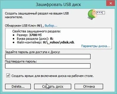 Флешка пароль windows 7