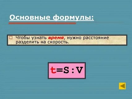 Нахождение времени в математике