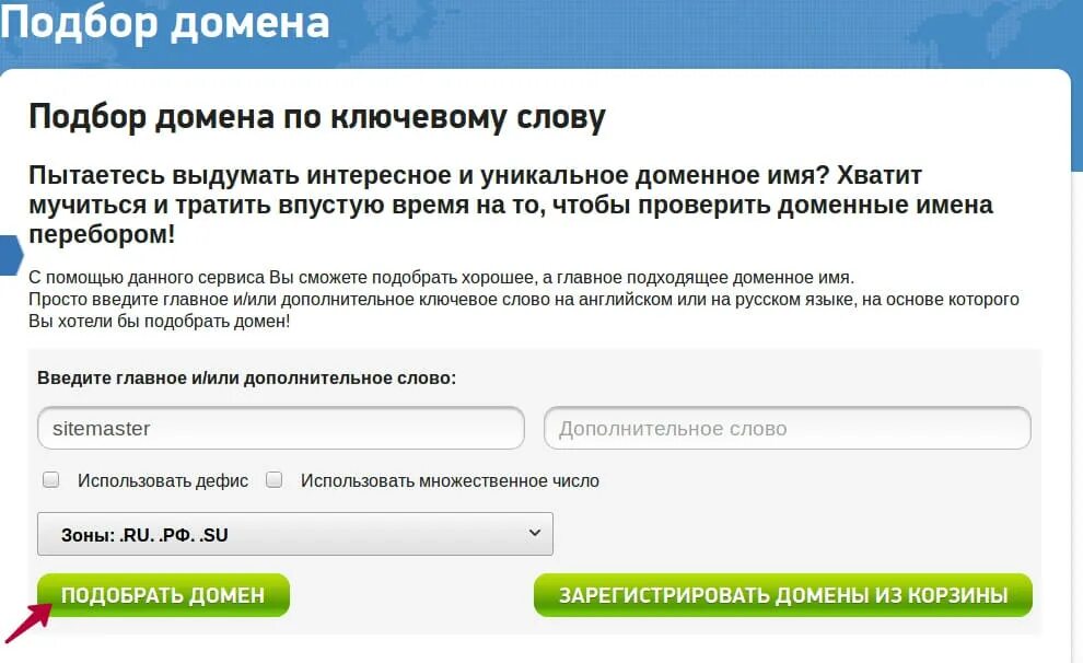 Подбор домена. Как зарегистрировать домен. Сайты с русским доменом. Регистрация домена ru. Как понять домен