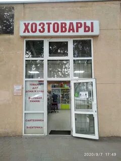 Хозтовары нижний
