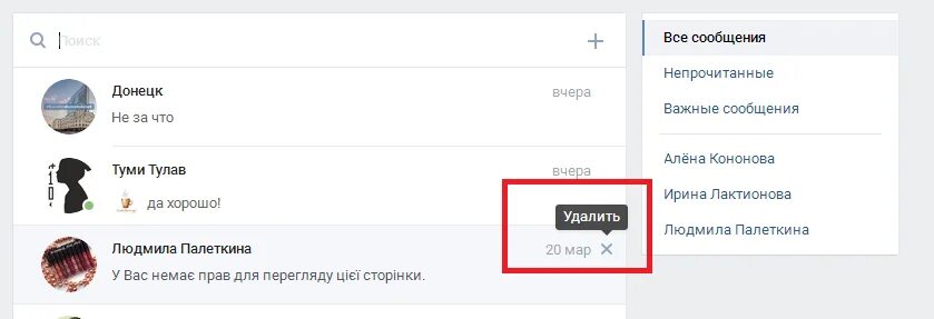 Как удалить сообщение в вк у обоих. Важные сообщения в ВК. Сообщение об удалении. Удаление сообщения в ВК. Как удалить сообщение в ВК.