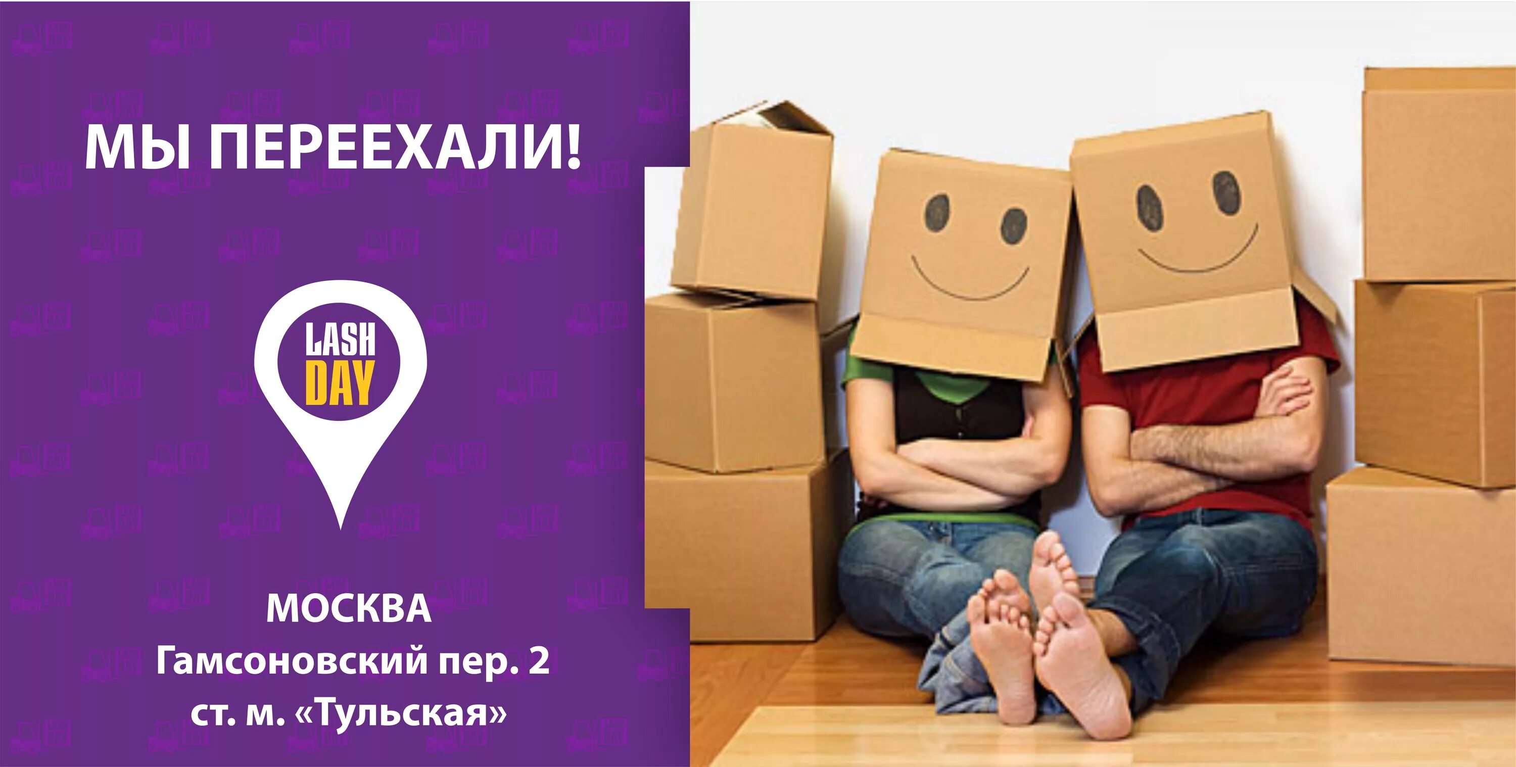 Не знала что переехали. Мы переехали баннер. объявление мы переехали. листовка мы переехали. мы переехали плакат.