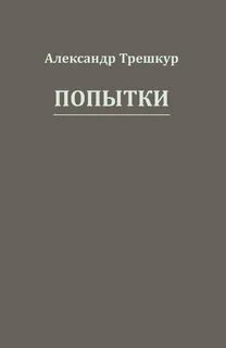 Читать попытка возврата 1