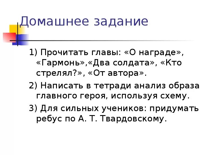 Краткое содержание главы переправа. Анализ главы переправа.