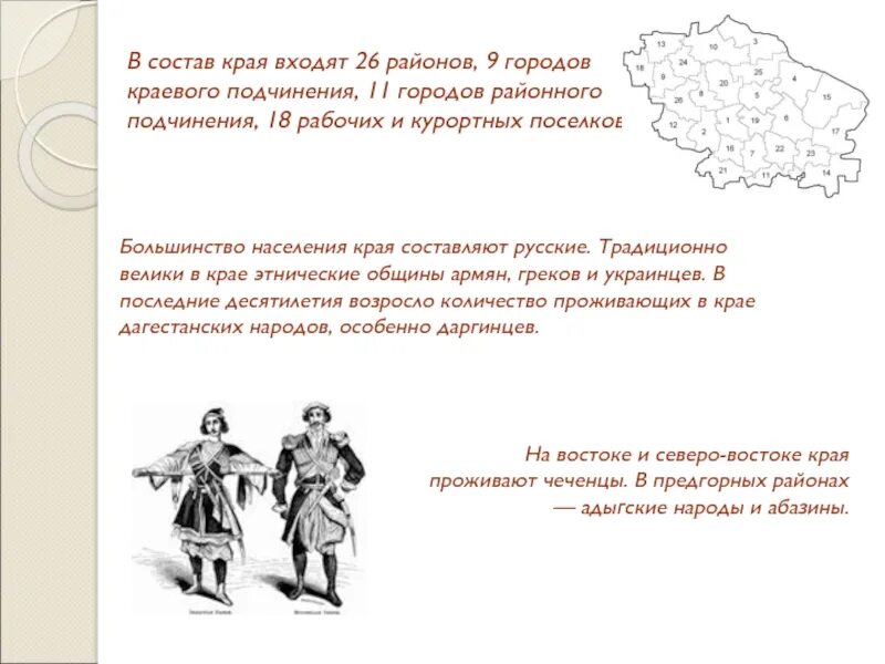 Сколько краев входит в состав. Город краевого подчинения. Города районного подчинения. Города Краснодарского края краевого подчинения. Проект на тему Ставропольский край.