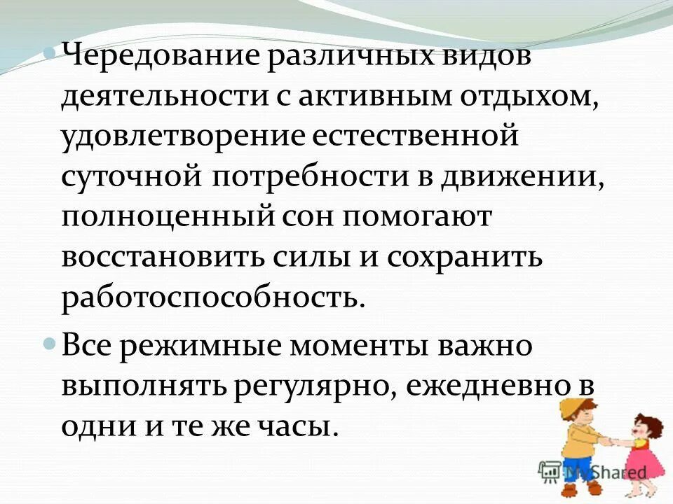 Чередования разных типов деятельности. Чередование разных видов деятельности картинка. Гигиенический принцип составления школьного расписания. Чередования разных типов деятельности. Гигиенические принципы составления расписания занятий в школе.
