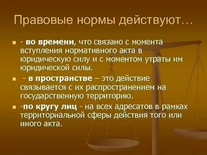 Переживание правовых норм