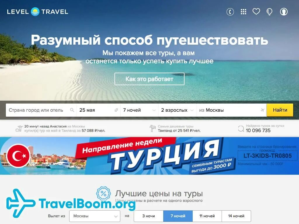 Левел тревел екатеринбург. Левел Тревел. Тревел тур. Level Travel logo. Поиск туров Level.