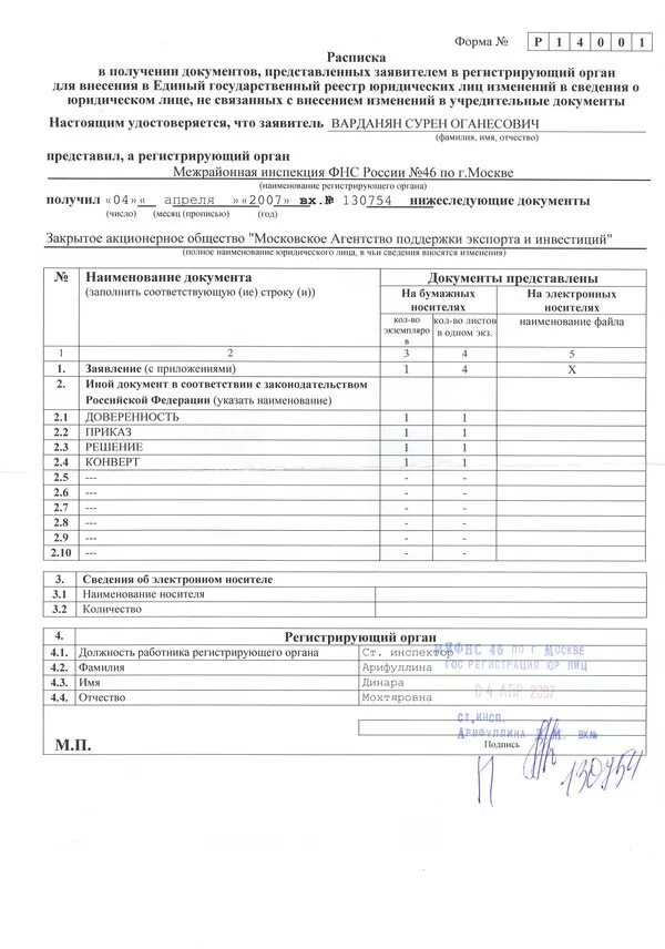 Получить документ на оплату. Образец расписки о получении документов на хранение. Расписка в получении документов от организации образец. Бланк расписки в получении документов от организации образец. Расписка о принятии документов образец.