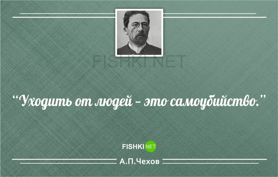 Цитаты а п чехова. Остроумные цитаты антон павловича чехова. чехов смешные высказывания. смешные высказывания чехова. антон павлович чехов цитаты.