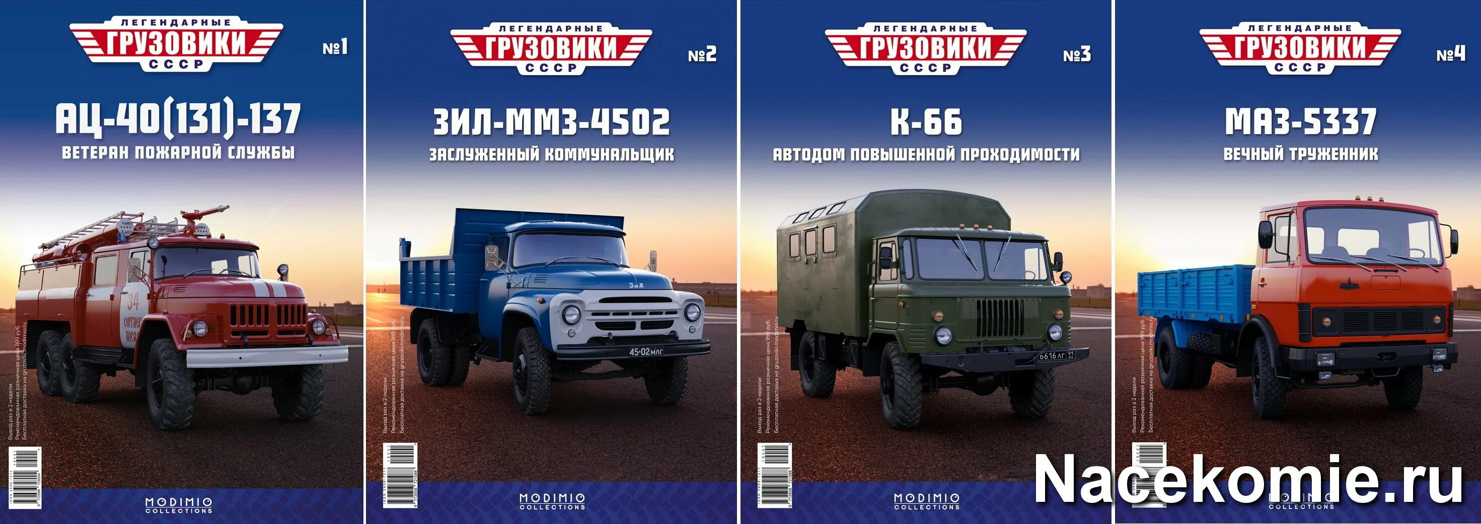 Автолегенды ссср грузовики. Журнал грузовики график. Журнал грузовики график. Журнал грузовики график. Авто легенда ссср спецвыпуск.
