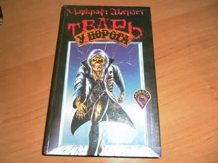 Книга тварь