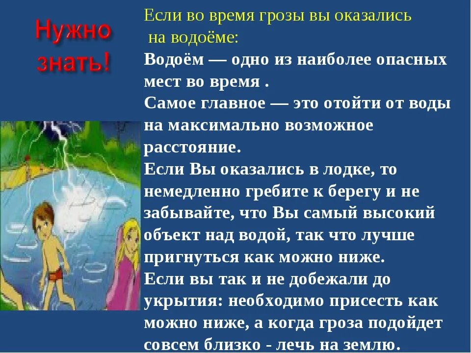 Правила поведения во время грозы. Памятка поведения во время грозы. Правила поведения в грозу. Правила поведения человека во время грозы. Когда началась гроза игра