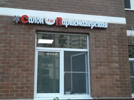 Парикмахерская пушкино отзывы