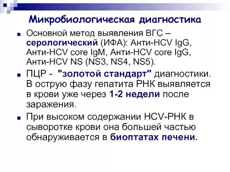 Вгс что это за анализ. Core антиген гепатита с. Исследование антител к Hepatitis c virus. Анти-Core, анти-ns3 IGG. Антитела Core к гепатиту.