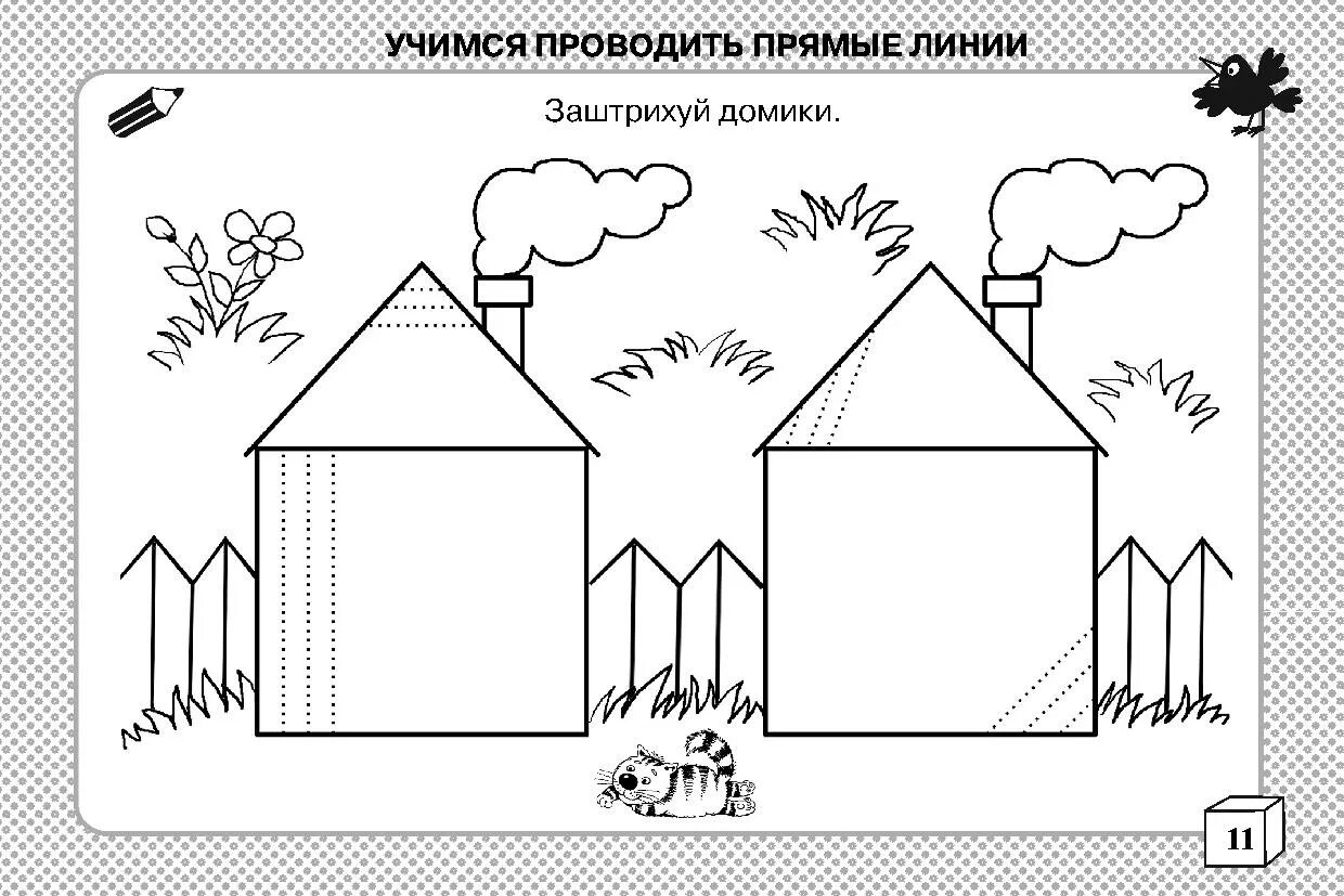 Рисование горизонтальных и вертикальных линий. Вертикальные и горизонтальные линии для дошкольников. Нарисуй прямые линии. Учимся рисовать прямые линии. Нарисовать горизонтальную линию