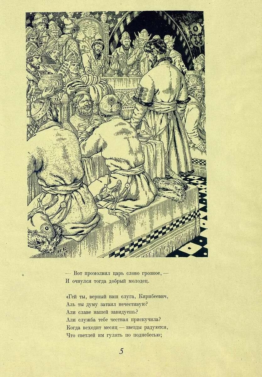 Есть слово грозна. Песнь про царя Ивана Васильевича молодого опричника и удалого купца. Лермонтов песнь про царя Ивана Васильевича иллюстрации Суворина. Лермонтов песнь про царя Ивана Васильевича.