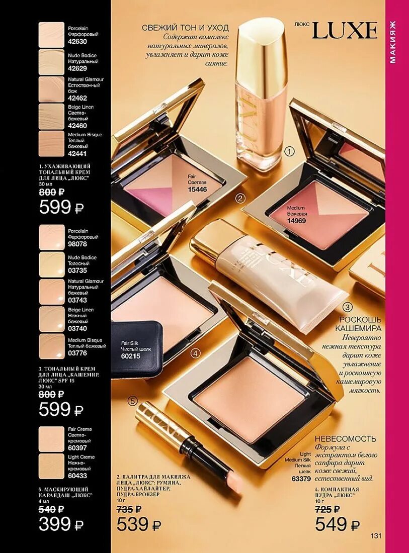 Avon перевод. Эйвон 1394893. 1458418 Эйвон. Medium Bisque эйвон. Пудра Люкс эйвон.