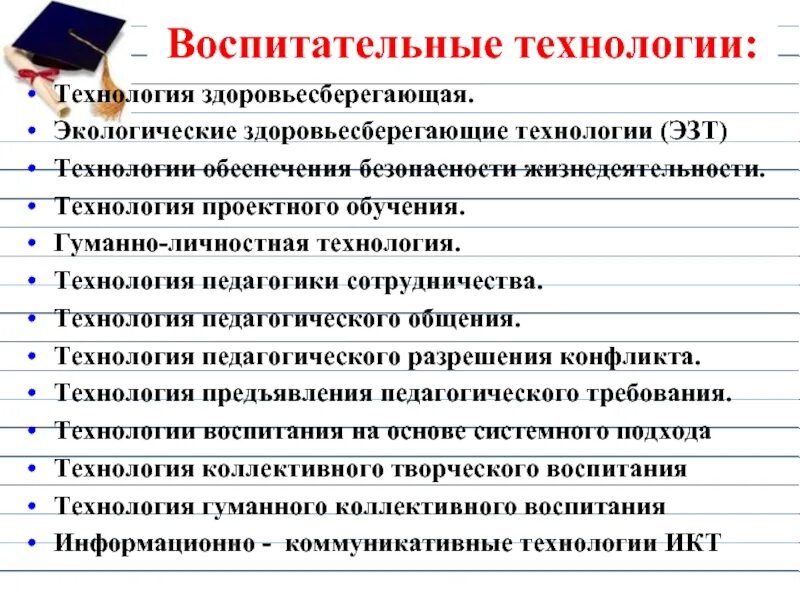 Технологии воспитания в педагогике. Воспитательные технологии в педагогике. Педагогические технологии в воспитательной работе. Виды технологий воспитания в педагогике. Современные методы и технологии воспитания