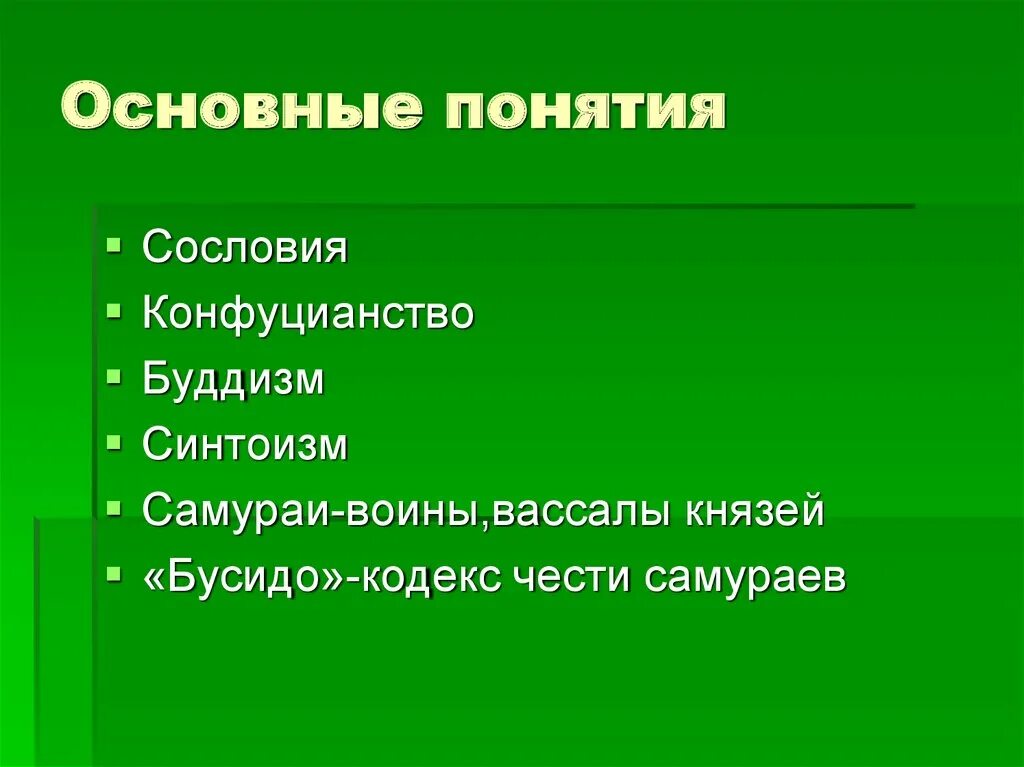 Традиционные общества востока в раннее новое время. Понятие сословие. Термины по государства Востока в эпоху раннего нового времени. Государства Востока видеоуроки.нет. Раскройте понятие сословие.