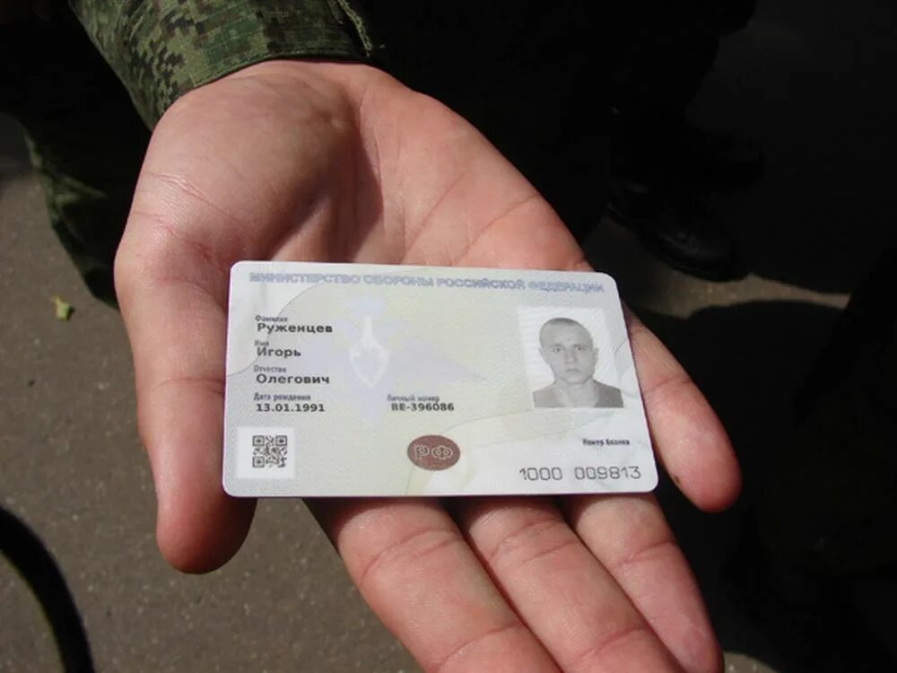 Личная карта россии. ПЭК электронная карта военнослужащего. Пластиковая карточка военнослужащего. Военный билеттпластиковая карта. Военный билет пластиковая карта.