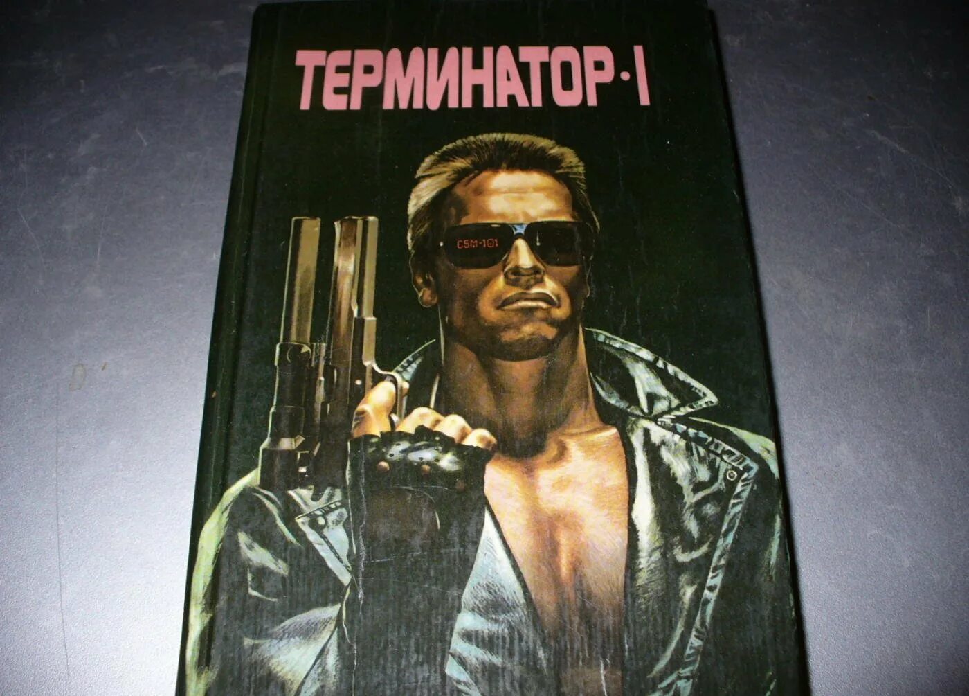 Терминатор 2 рэндел фрейкс. Терминатор 1990. Рэндел фрейкс терминатор обложка. Книги по терминатору. Рэндел фрейкс.
