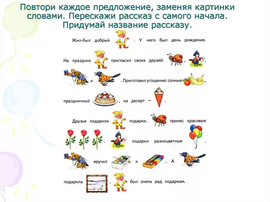 Материал для автоматизации звука р у дошкольников. Автоматизация звука р в словосочетаниях задания для дошкольников. Автоматизация звука р речевой материал для дошкольников 5-6. Автоматизация звука р задания для дошкольников в предложениях. Автоматизация звука с в тексте