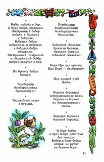 Скороговорка на ж для детей