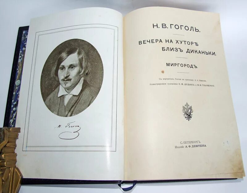 Вечера на хуторе близ Диканьки первое издание. Гоголь вечера на хуторе близ Диканьки. Гоголь вечера на хуторе.