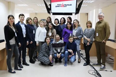 Тотальный диктант иркутск
