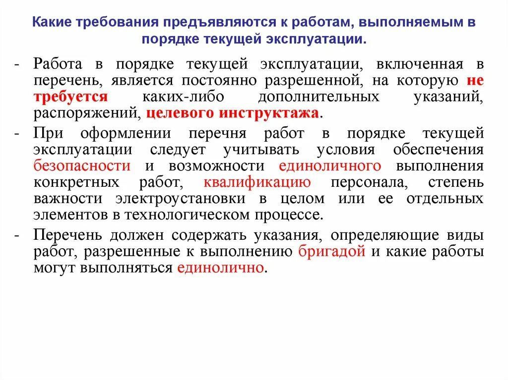 Какие требования должны предъявляться к работнику