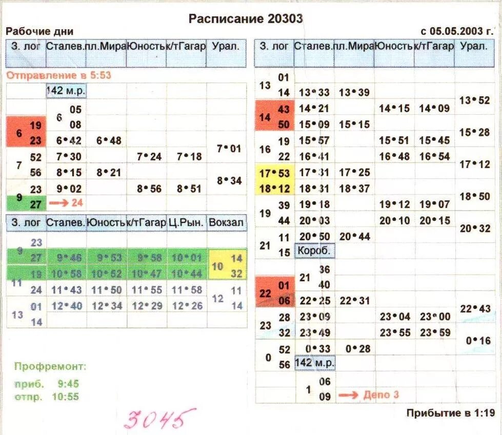 График маршруток Магнитогорск. График маршрута 52 Магнитогорск. 52 Маршрутка Магнитогорск маршрут расписание. Курорт транс Челябинск Магнитогорск расписание. Расписание маршрута трамвая 16