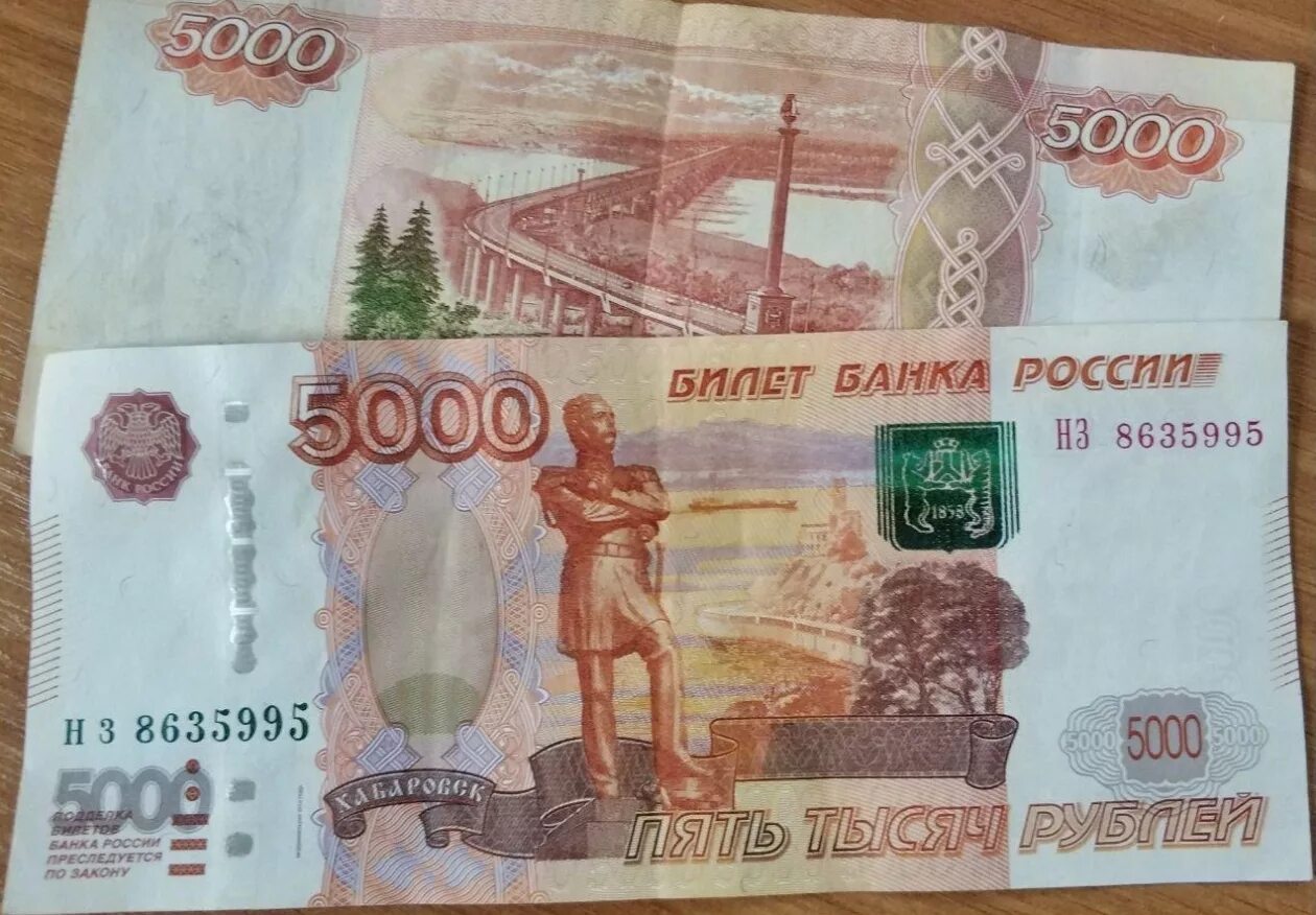 5000 рублей город