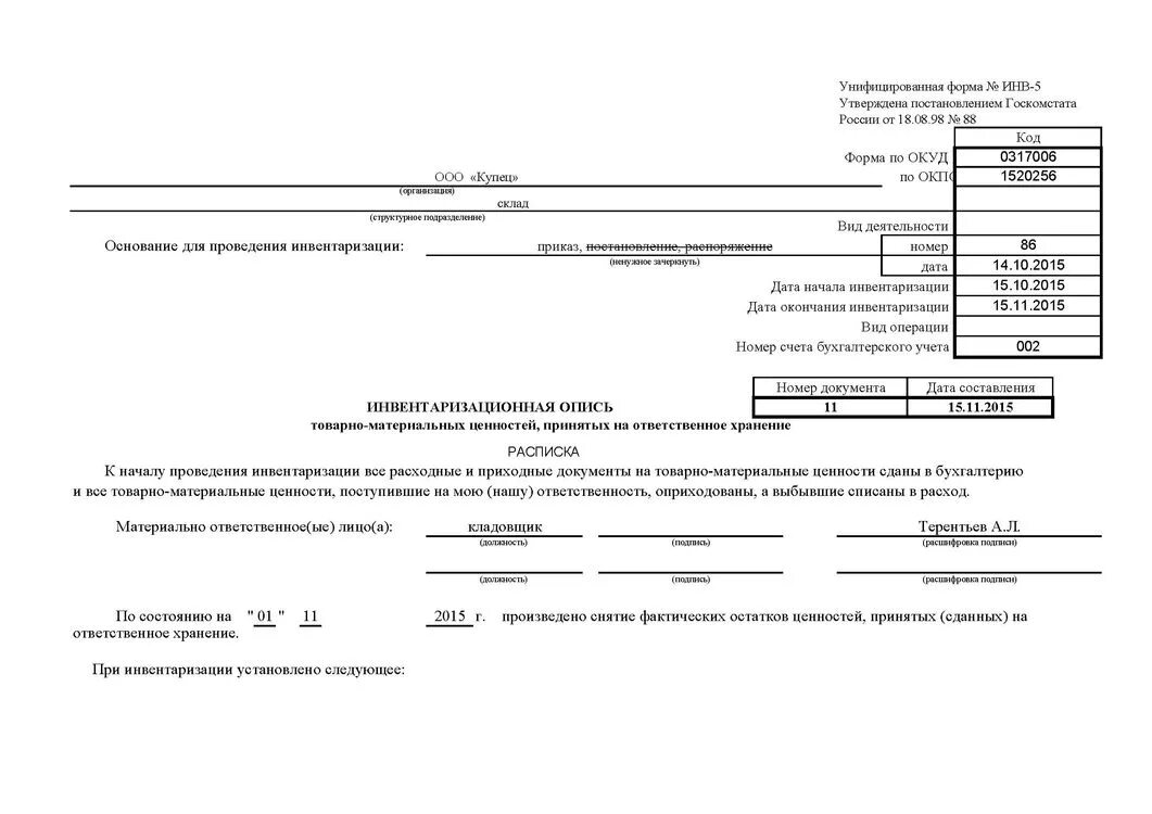 Бланк формы 5. Инв-5 инвентаризационная опись товарно-материальных ценностей. Акт инвентаризации товарно-материальных ценностей инв-1 образец. Инв-3 инвентаризационная опись товарно-материальных ценностей. Инв-3 инвентаризационная опись основных средств.
