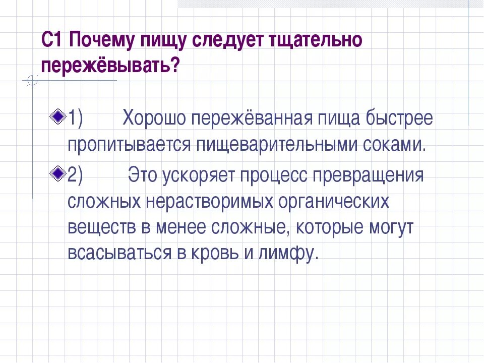 Почему пищу следует тщательно пережевывать. Посему пищи необходимо ьщательно пере. Почему нужно тщательно пережевывать пищу. Посему не обходима тщательнл пережовавть пищу. Пищу необходимо тщательно пережевывать.