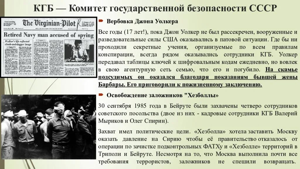 Советы кгб. Задачи КГБ. Структура КГБ. Памятка КГБ. Структура КГБ СССР.