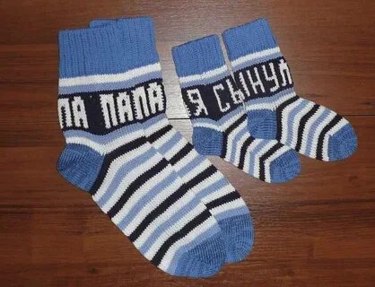 Носки с именем