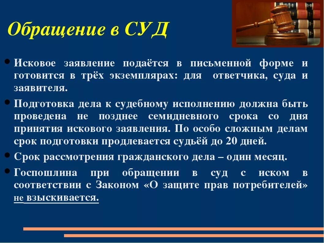 Лица имеющие право на обращение в суд. Порядок обращения. Порядок обращения в суд. Правила обращения граждан в суд. Порядок обращения в суд кратко.