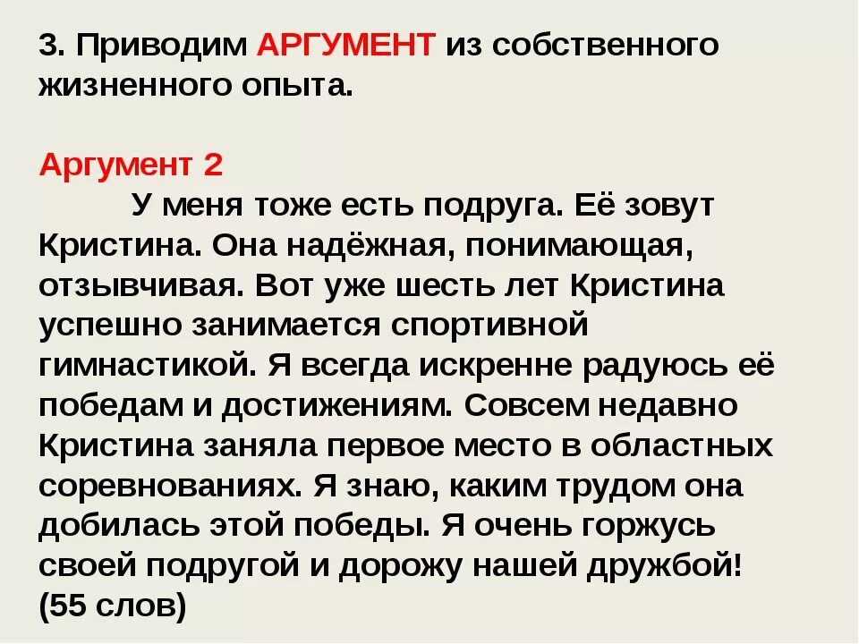 Аргумент из жизненного опыта. Аргумент из опыта пример. Пример аргумент из жизненного. Собственный опыт человека примеры аргументов.