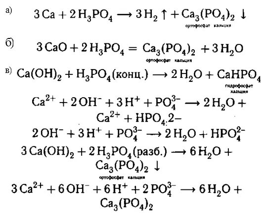 Ионные уравнения по химии 9 класс. Ионные уравнения 9 класс химия. Кальций о аш 2. Молекулярные уравнения по химии 9 класс. Кальций плюс аш эн о 3
