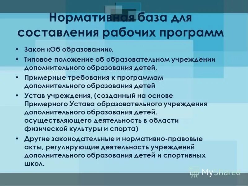 Структурное положение о структурном подразделении. Типовое положение об образовательной организации это. Типовое положение об образовательном учреждении. Положение об организация дополнительного образования. Положение об общеобразовательном учреждении кратко.
